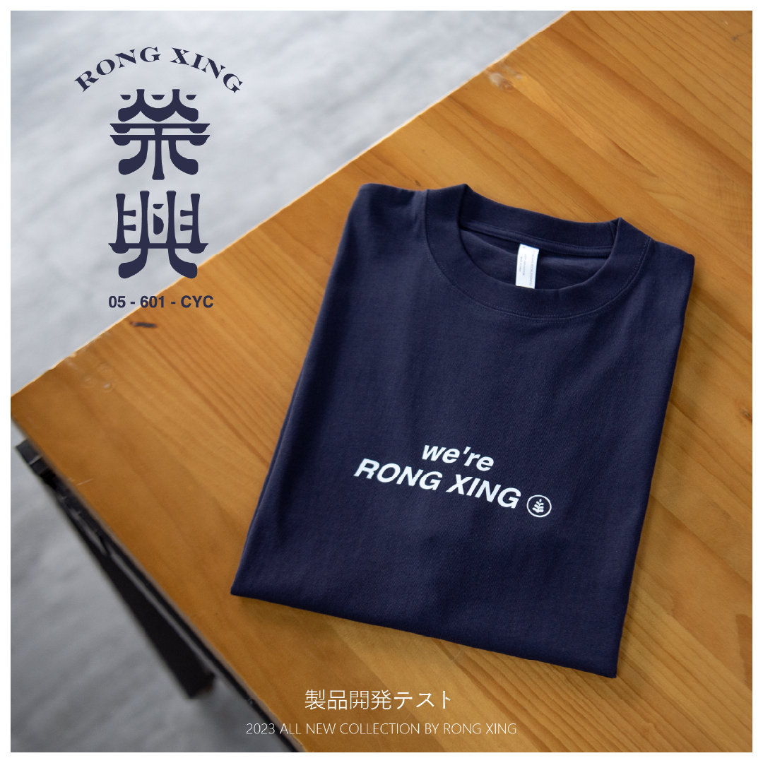 榮興茶行制服。案例圖片