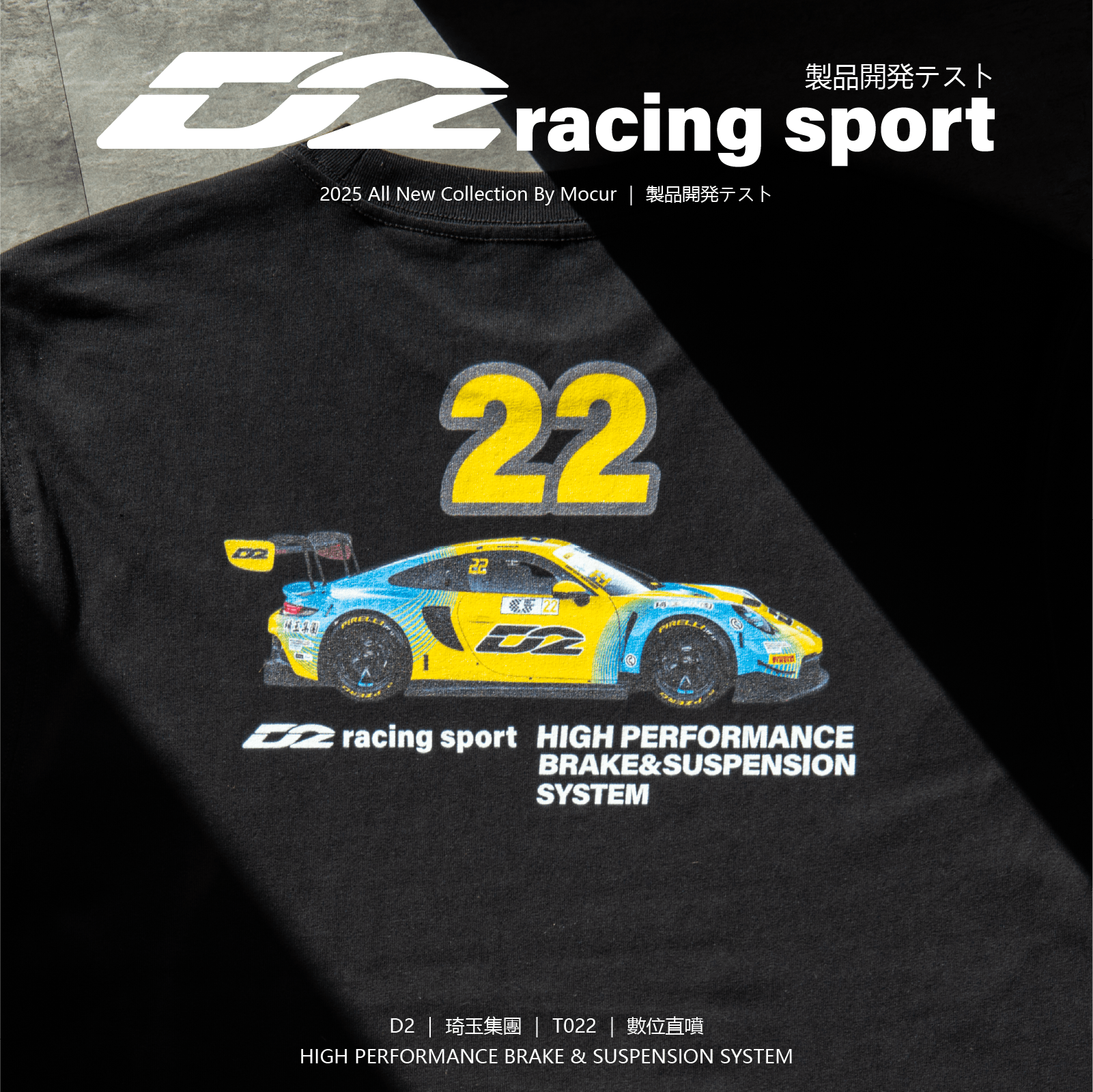 D2 Racing 琦玉集團 隊服案例圖片