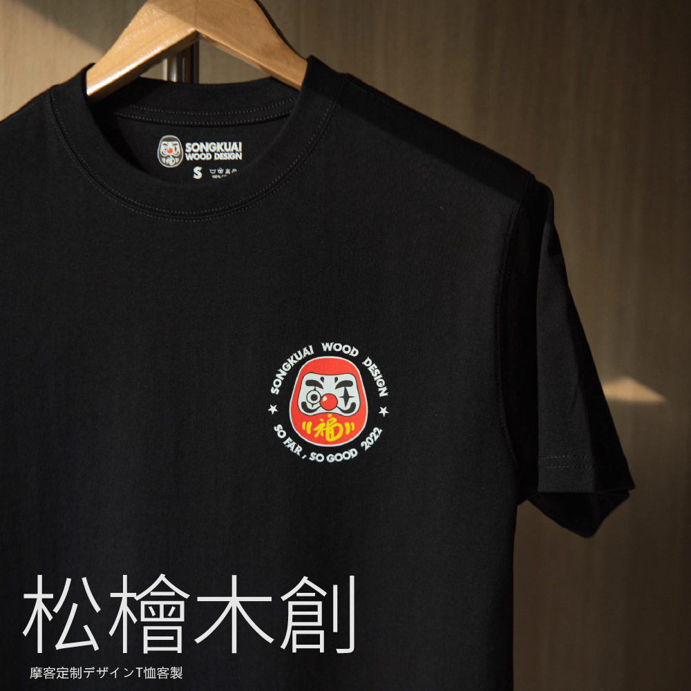 松檜木創 周邊紀念T案例圖片