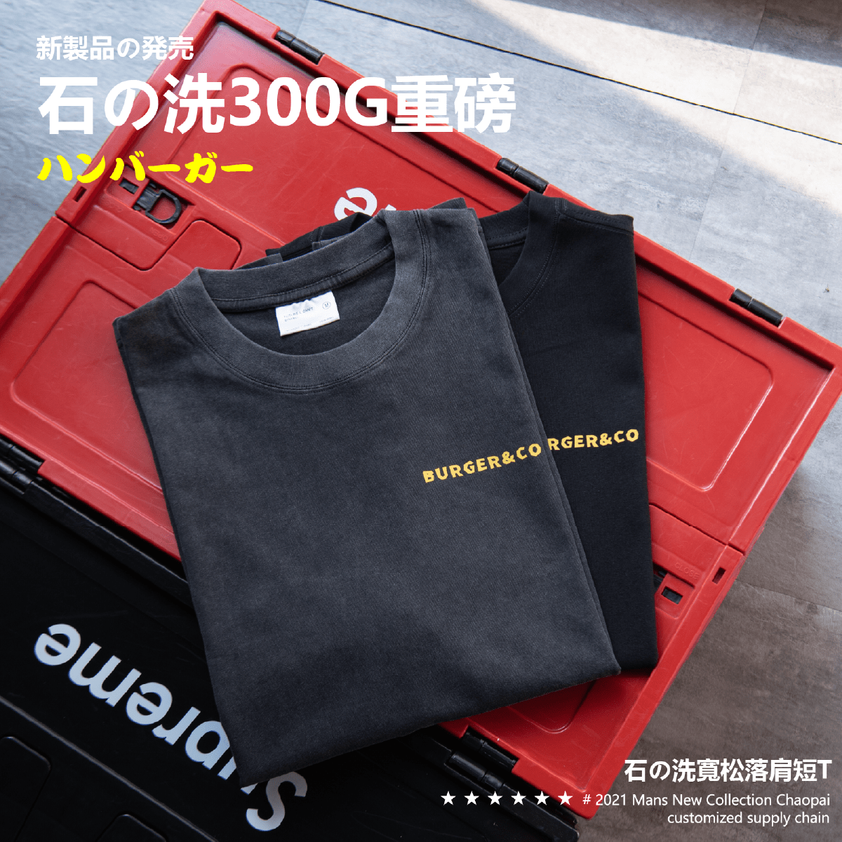 水洗T 制服案例圖片
