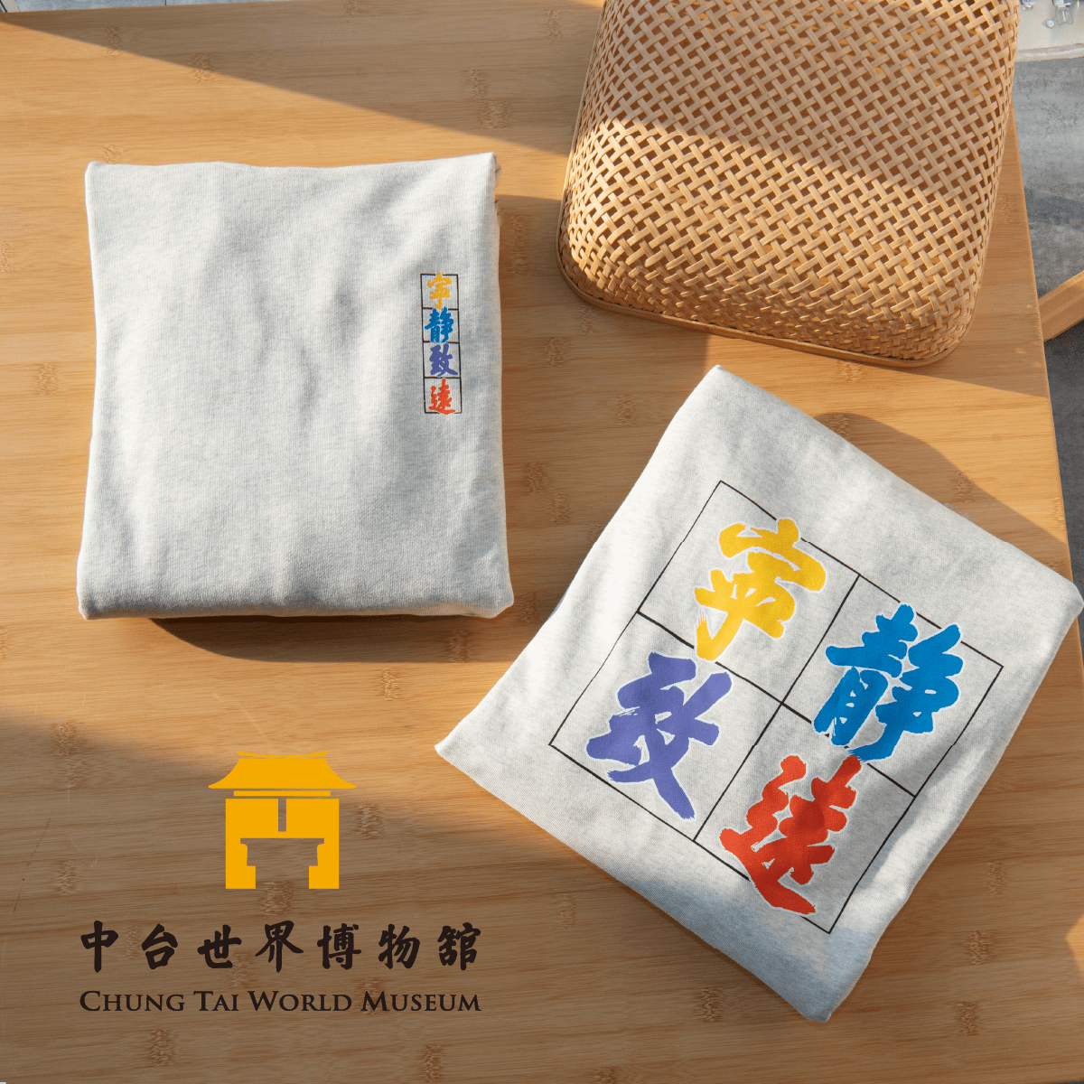  中台世界博物館  周邊紀念T案例圖片