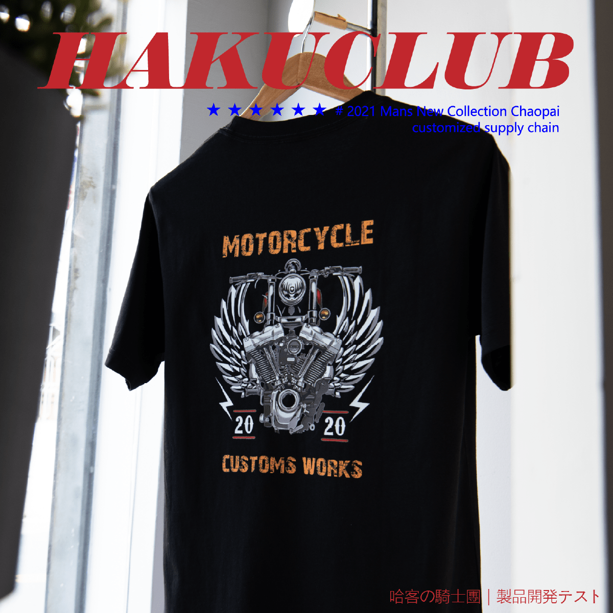  Haku show moto&coffee food 重機工坊 隊服案例圖片