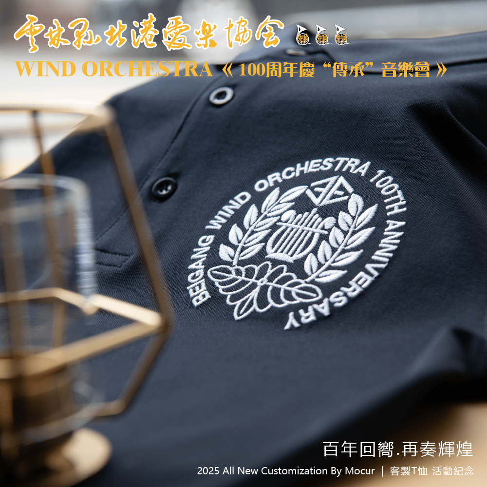 北港樂團100周年慶“傳承“”音樂會 案例圖片