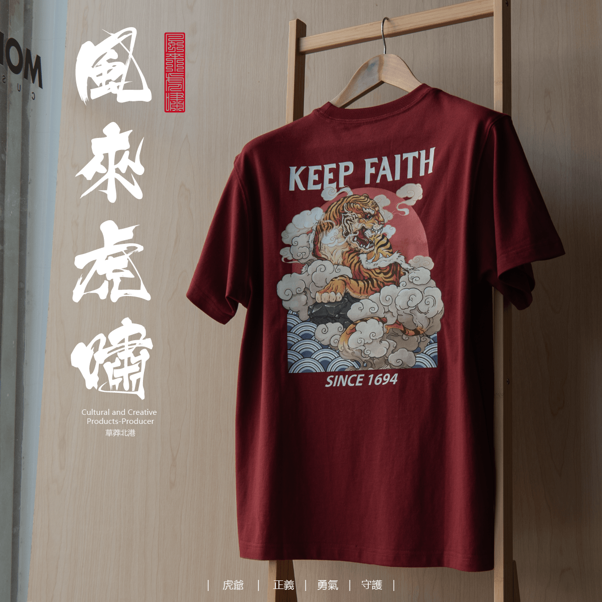 草莽北港 周邊紀念T案例圖片